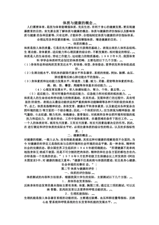 体质与健康关系