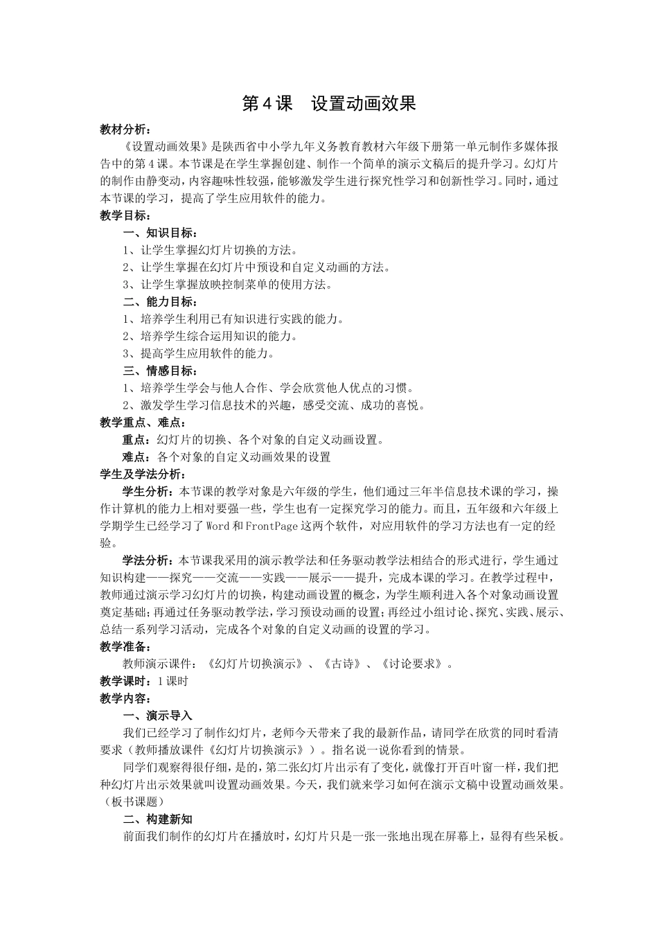 设置动画效果_第1页