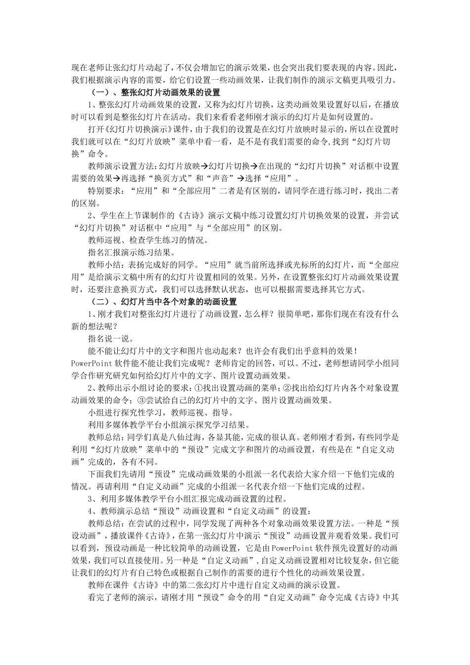 设置动画效果_第2页