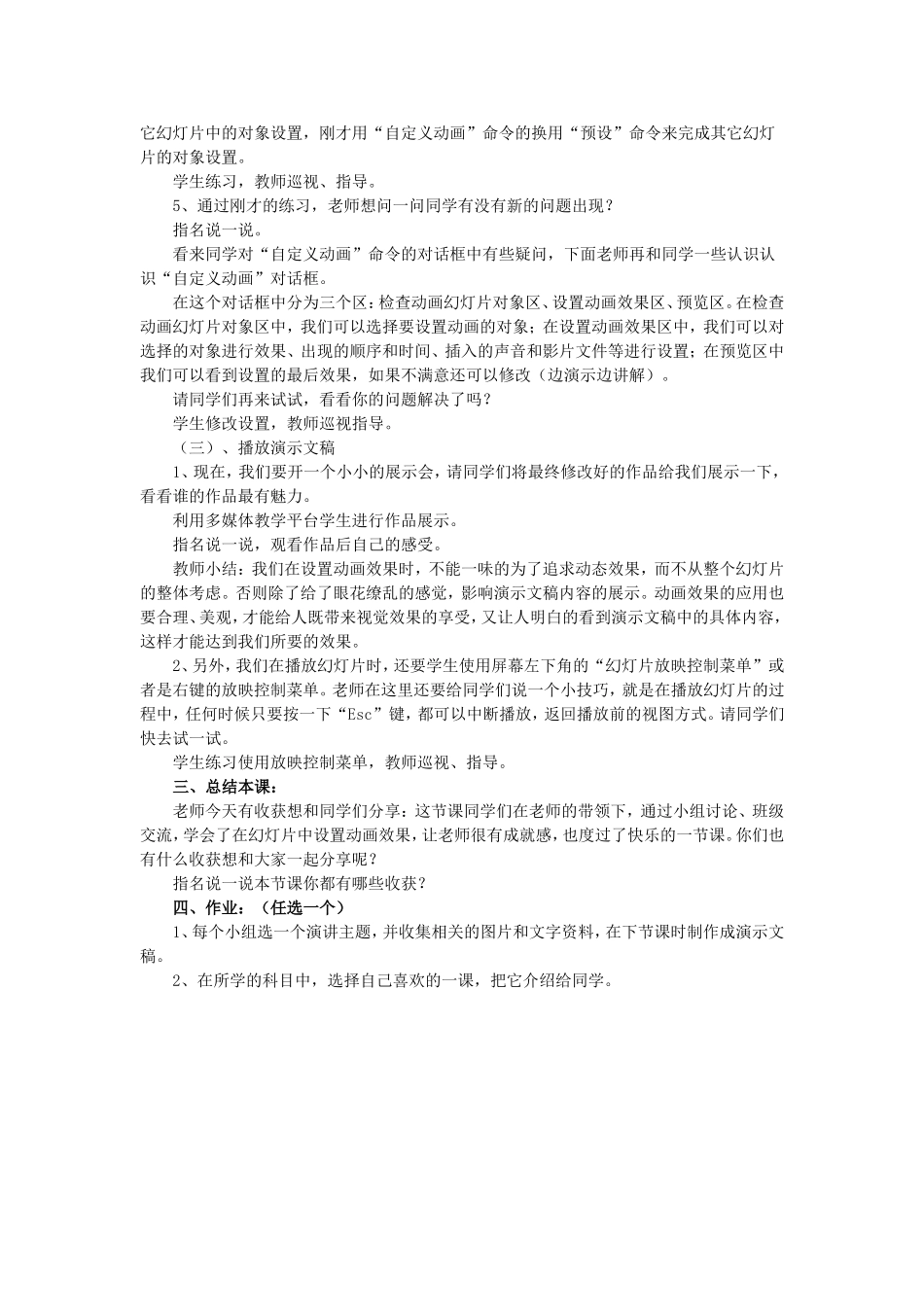 设置动画效果_第3页