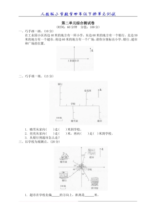 二、位置与方向单元测试2
