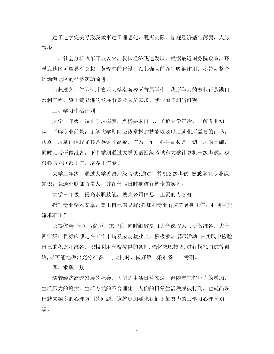 大学个人计划书格式_第2页