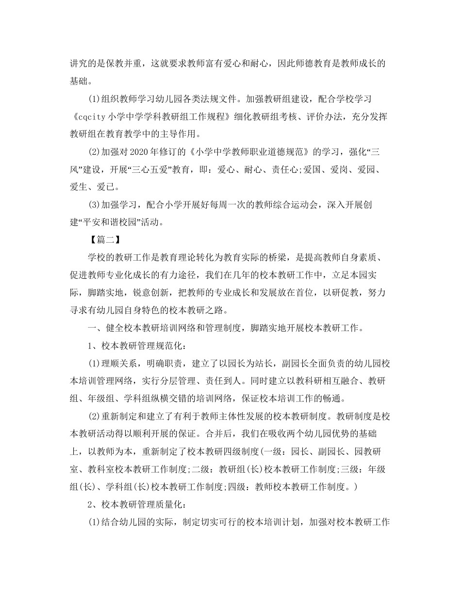 幼儿园园长开学计划范本_第2页