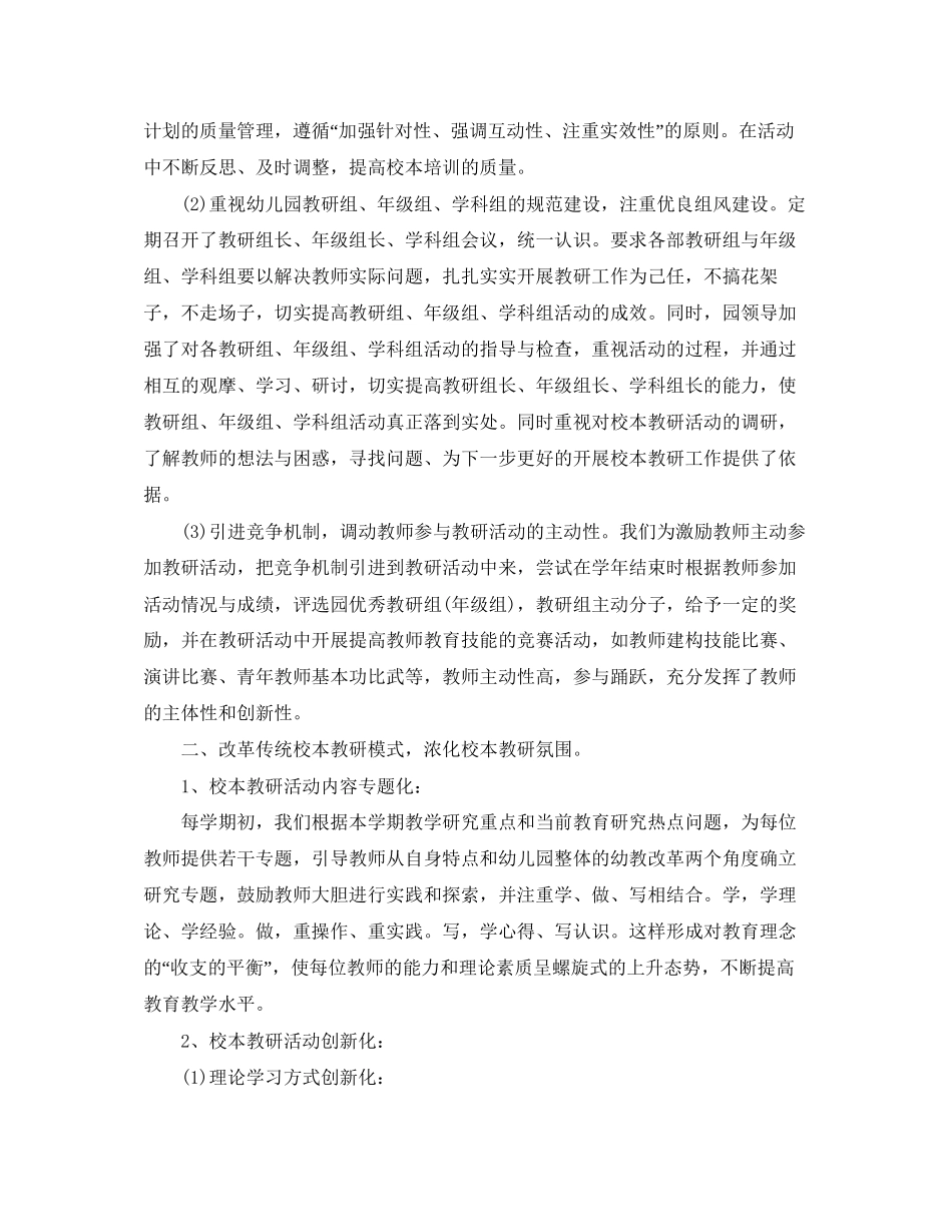 幼儿园园长开学计划范本_第3页