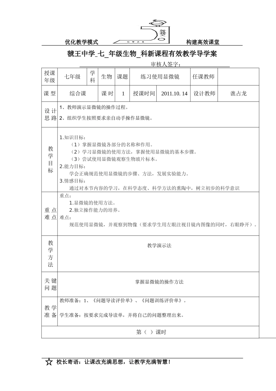 显微镜导学案_第1页