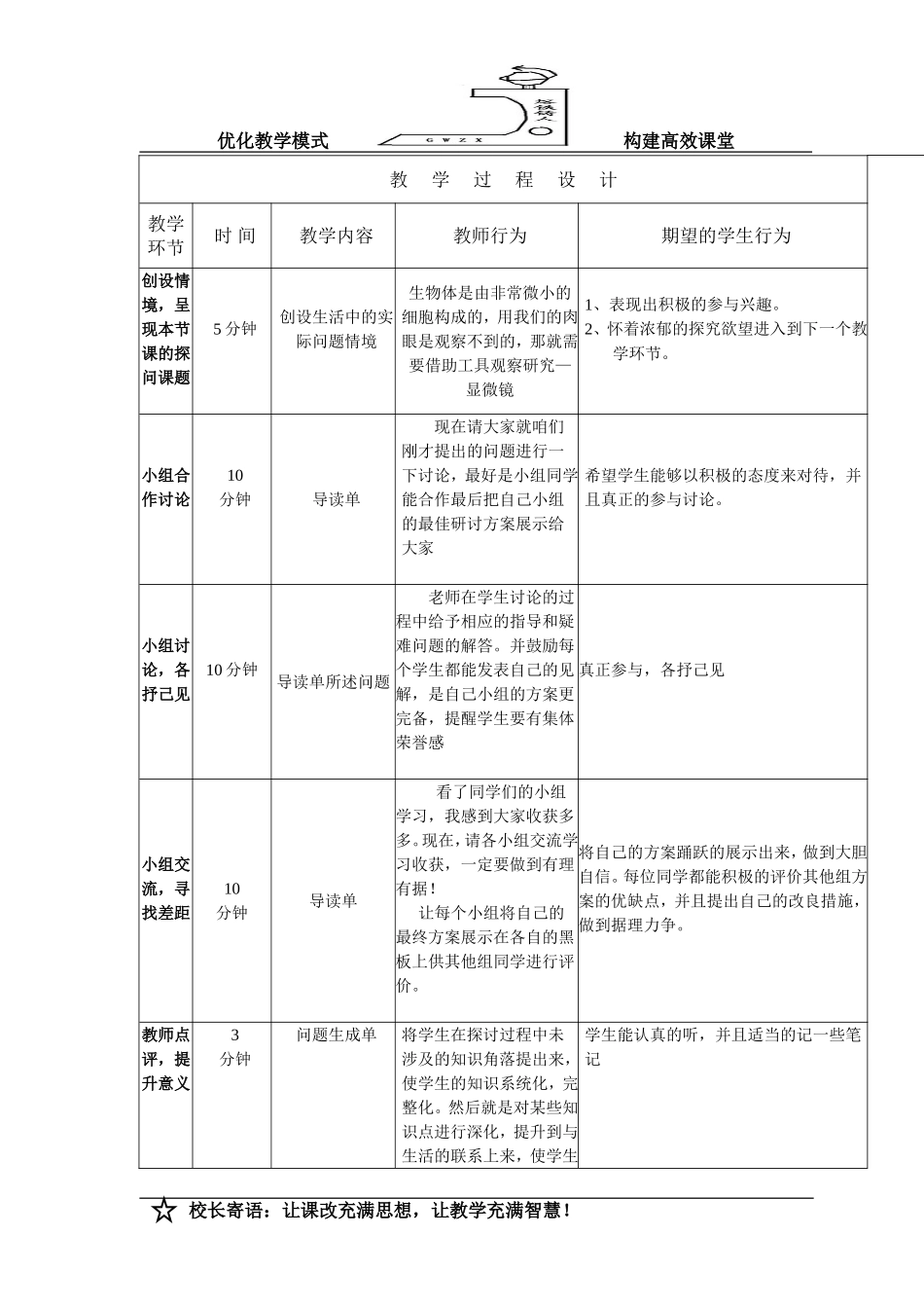 显微镜导学案_第2页