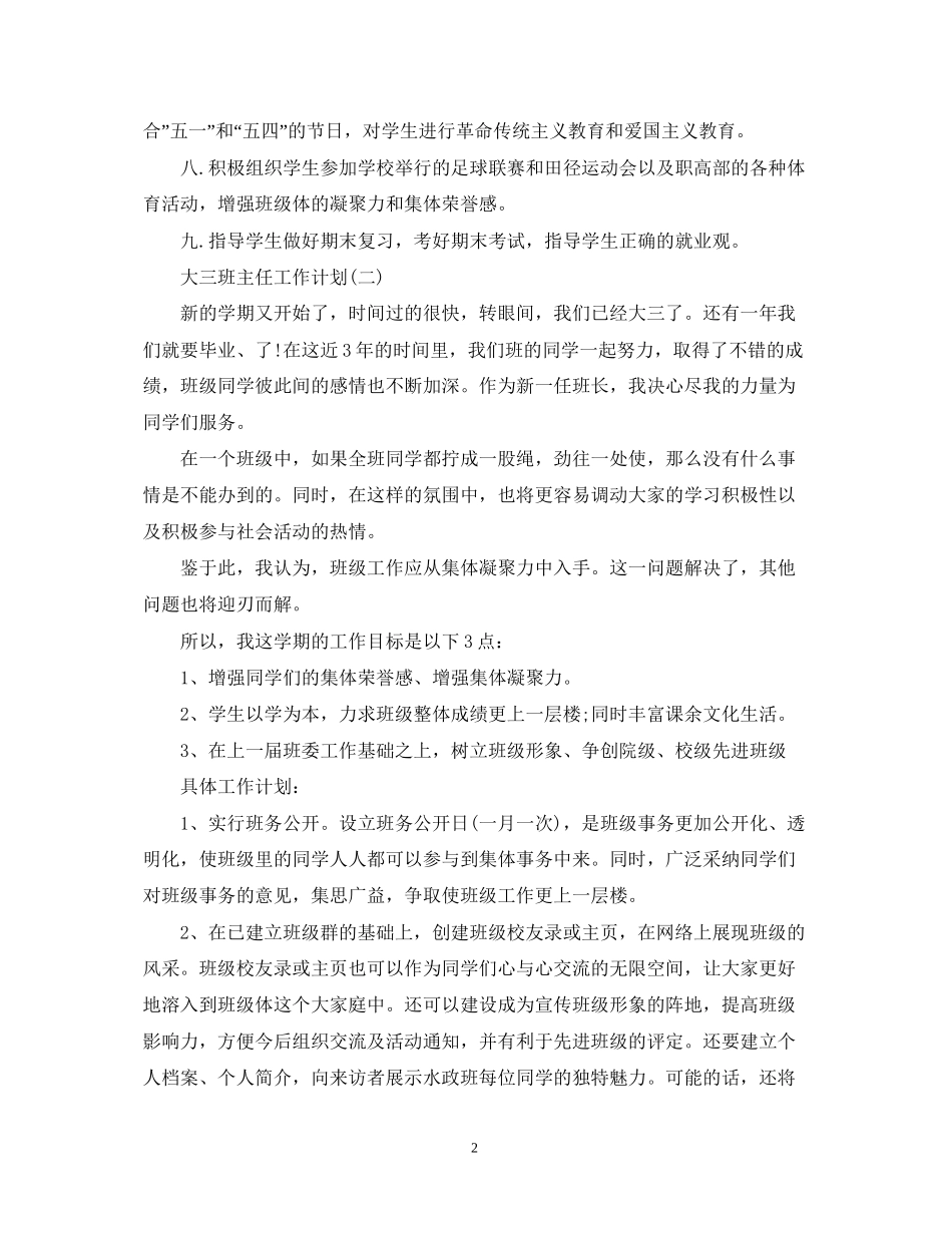 大三班主任工作计划_第2页