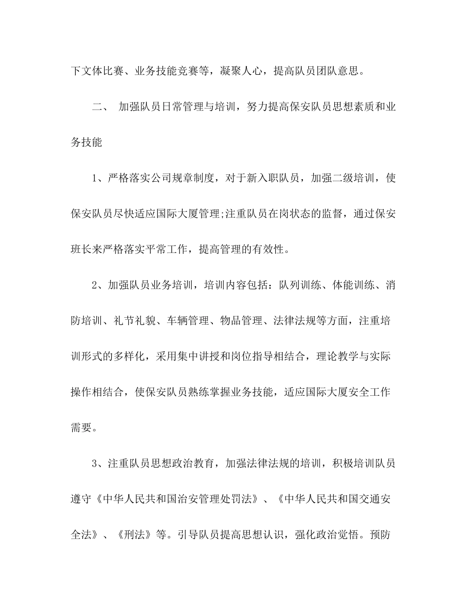 2020年保安工作计划_第2页