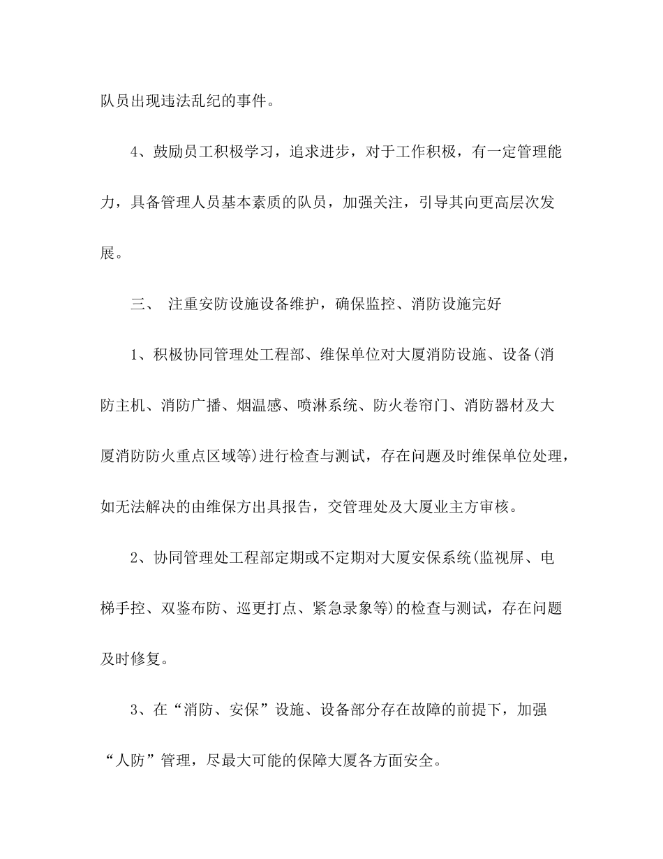 2020年保安工作计划_第3页