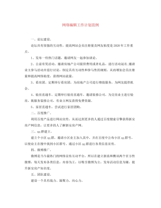 网络编辑工作计划范例