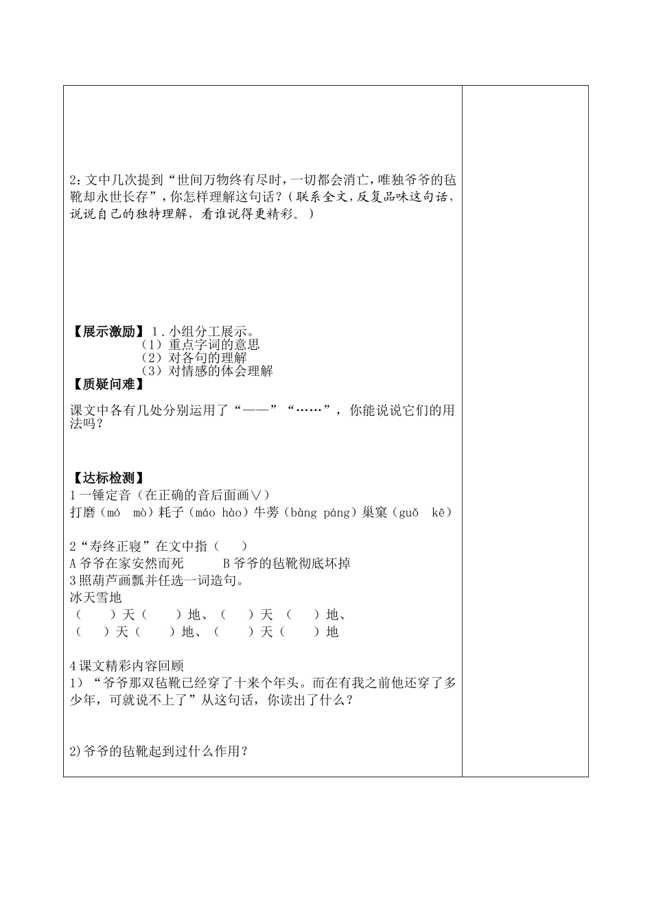 《爷爷的毡靴》导学案_第2页