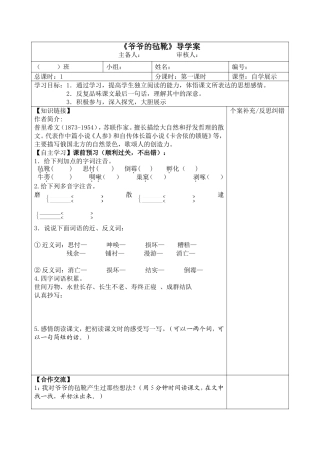 《爷爷的毡靴》导学案