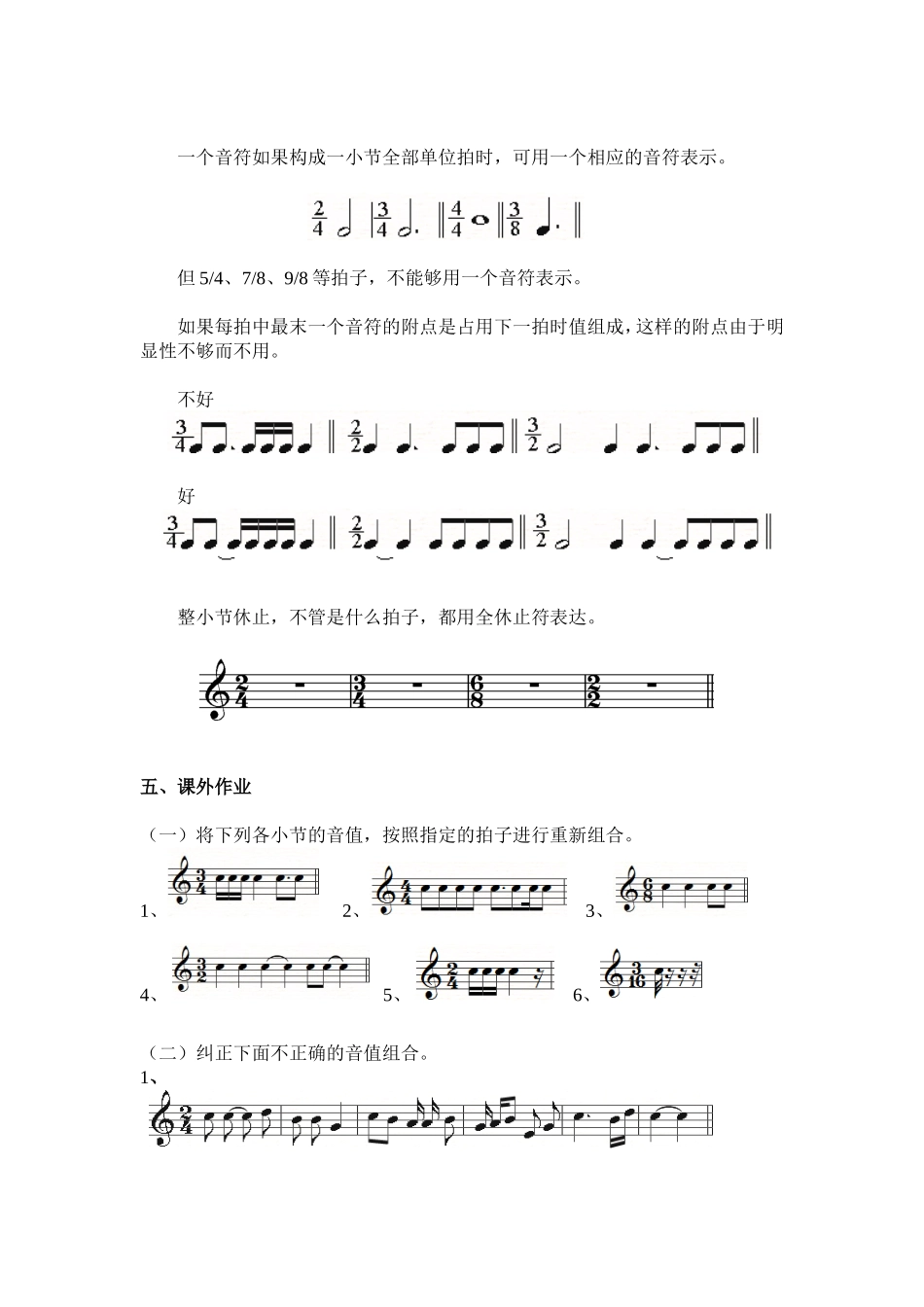 音值组合法教学案例_第2页
