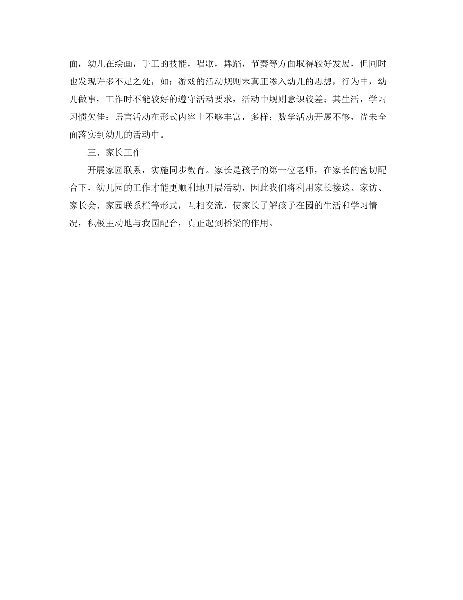 幼儿园中班保育员工作计划范文_第2页