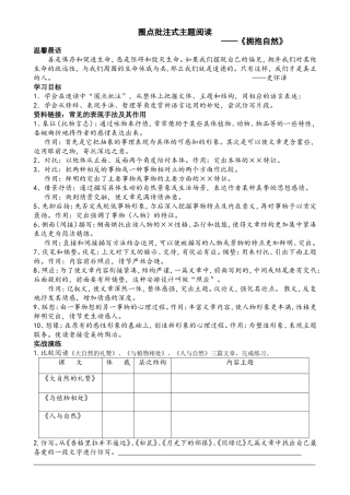 批注式阅读学案2