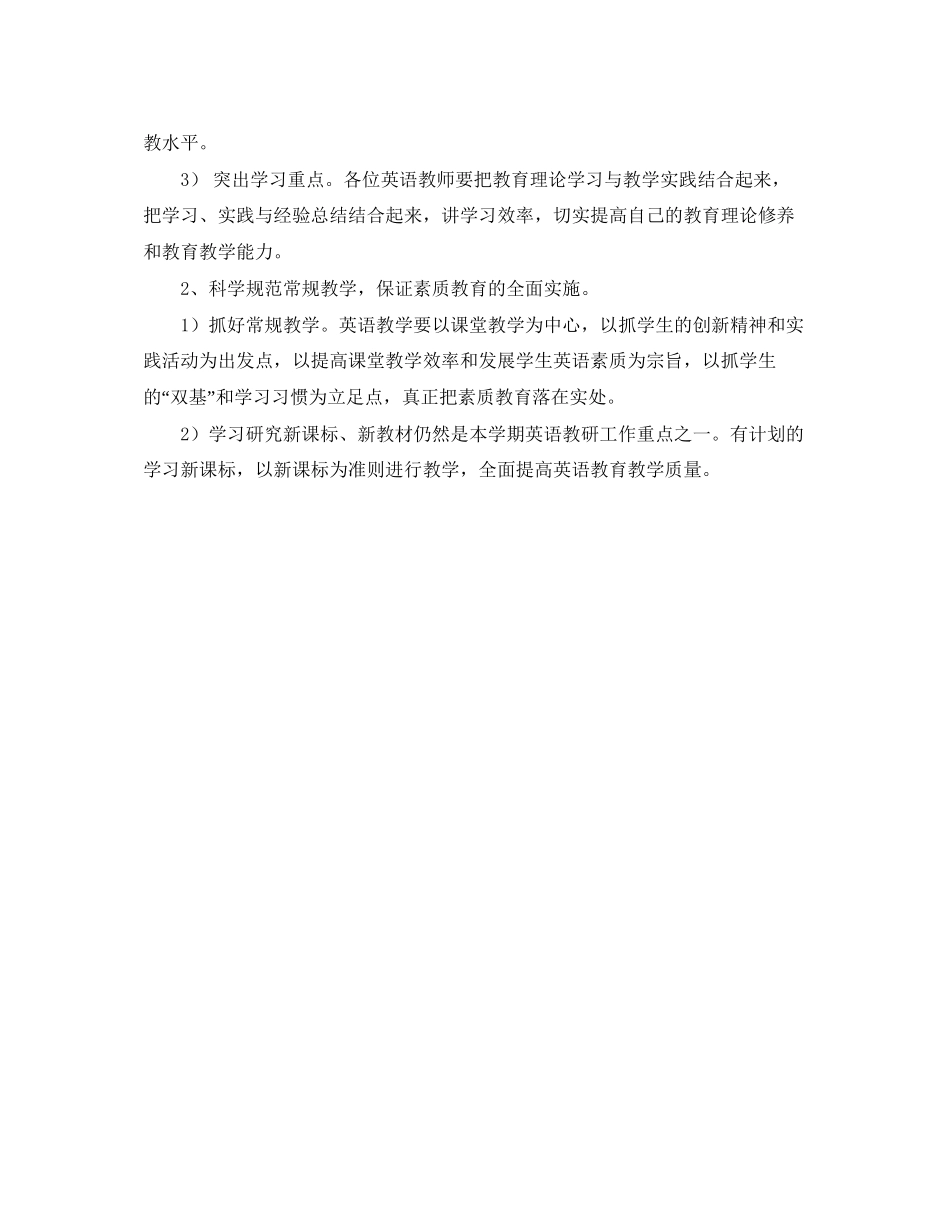 英语组教研计划工作范文_第2页