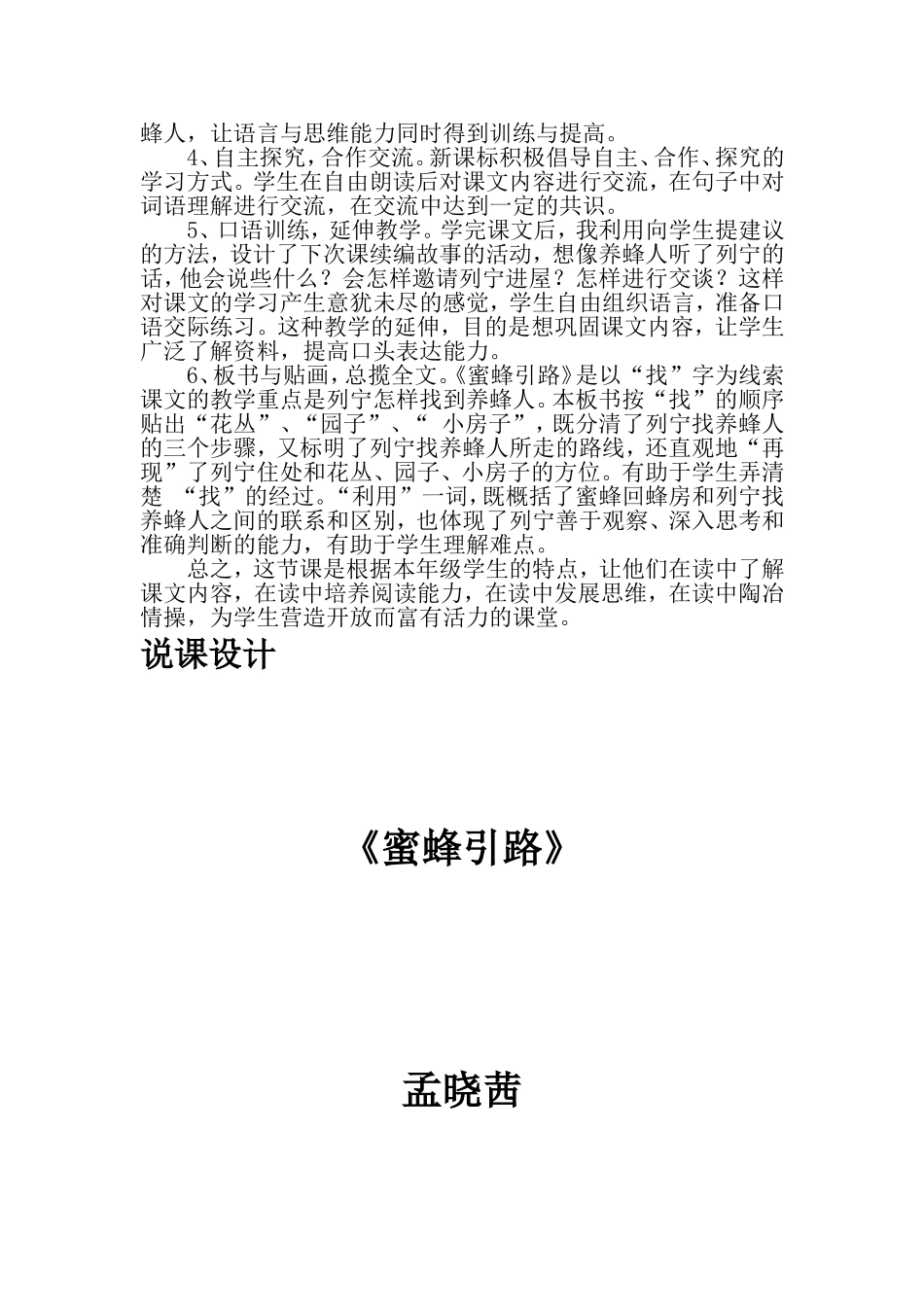 蜜蜂引路——说课（2下）_第2页