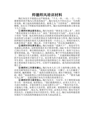 师德师风培训材料