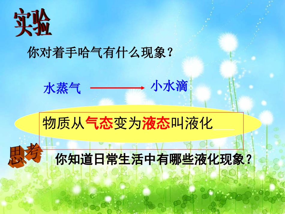 汽化和液化 (2)_第3页