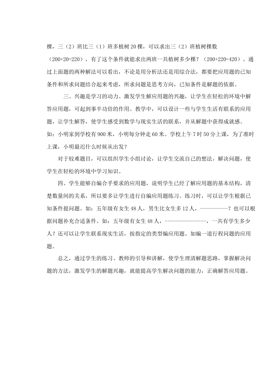 浅谈小学数学应用题教学_第2页