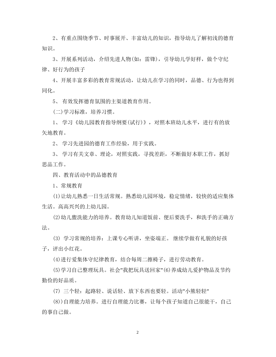 教师个人德育工作计划_第2页