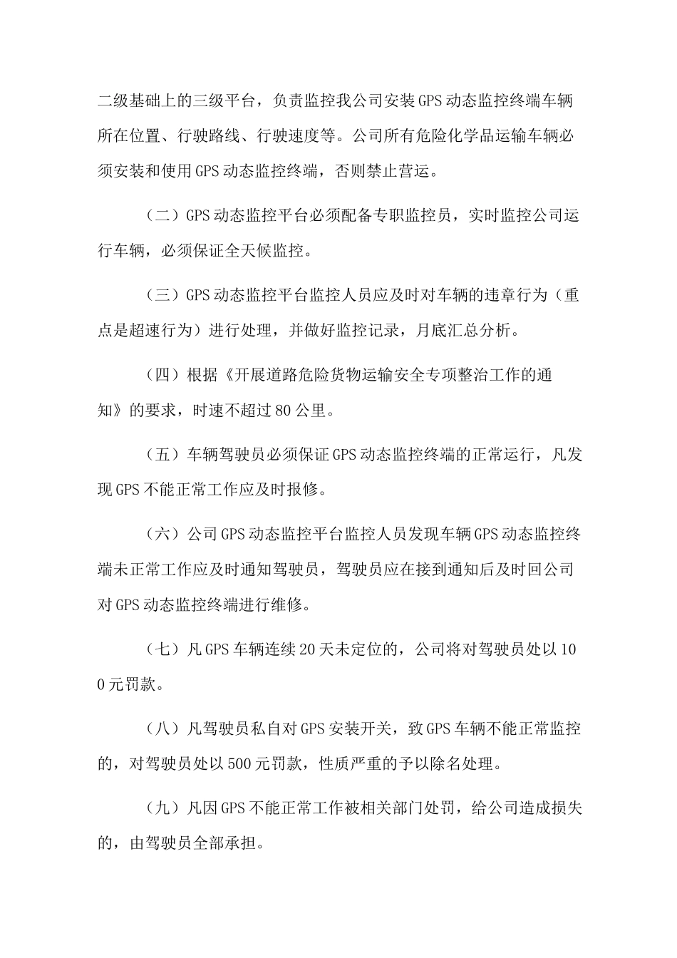 动态监控管理制度_第3页