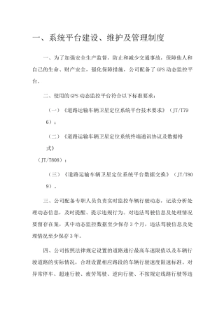 动态监控管理制度