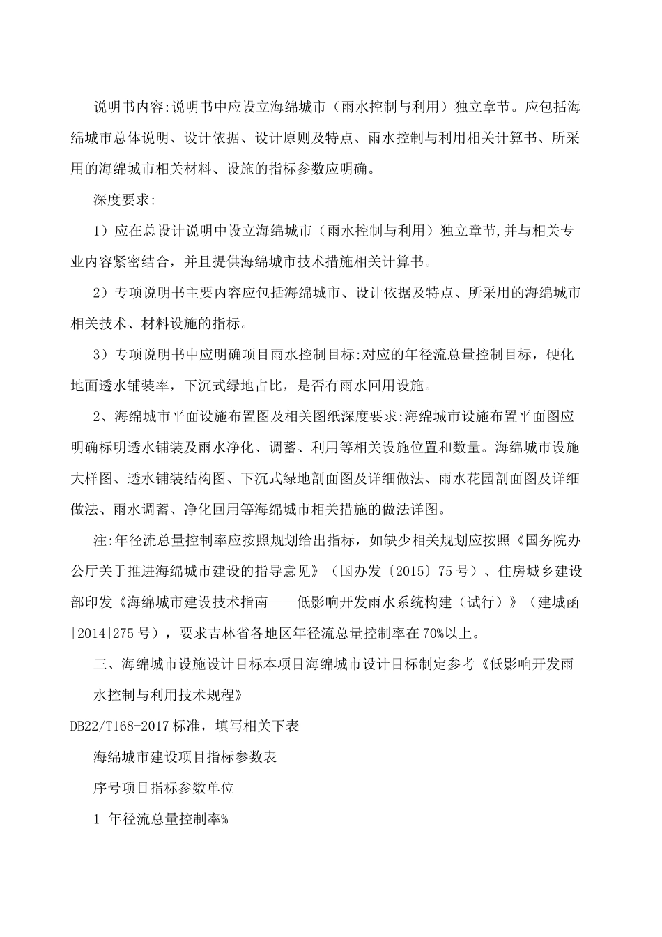 海绵城市设计说明专篇(施工图设计格式)_第2页