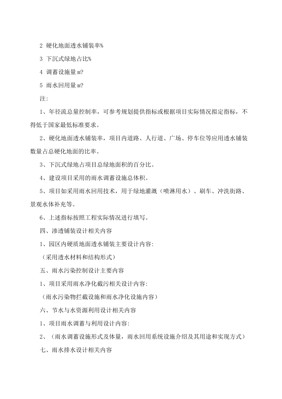 海绵城市设计说明专篇(施工图设计格式)_第3页