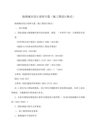 海绵城市设计说明专篇(施工图设计格式)