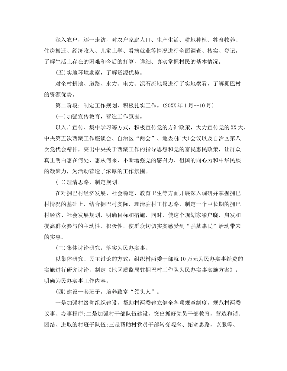 2020年驻村工作队帮扶工作计划_驻村扶贫工作帮扶计划_第2页