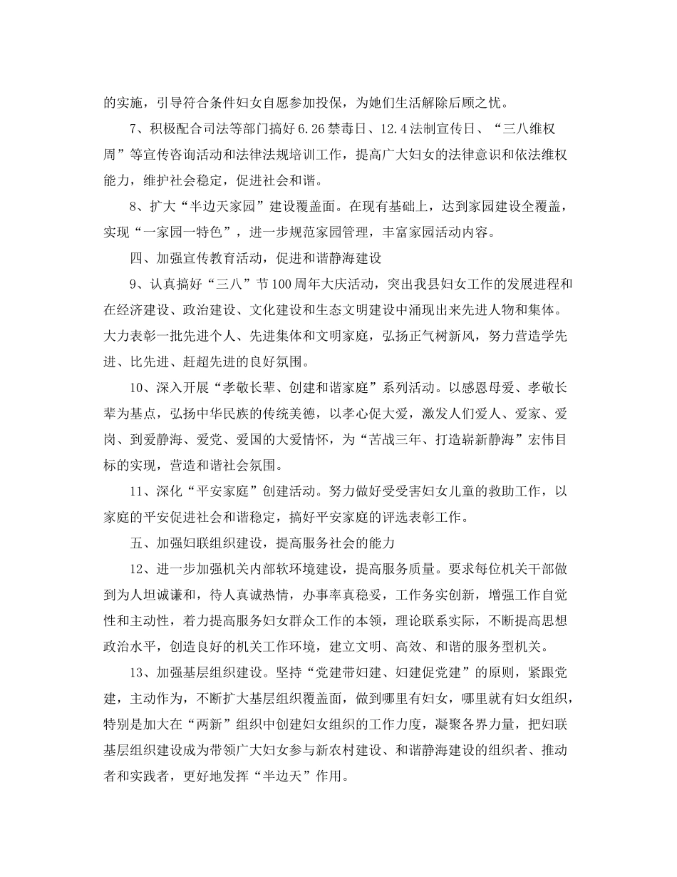 2020年妇联工作计划_第2页