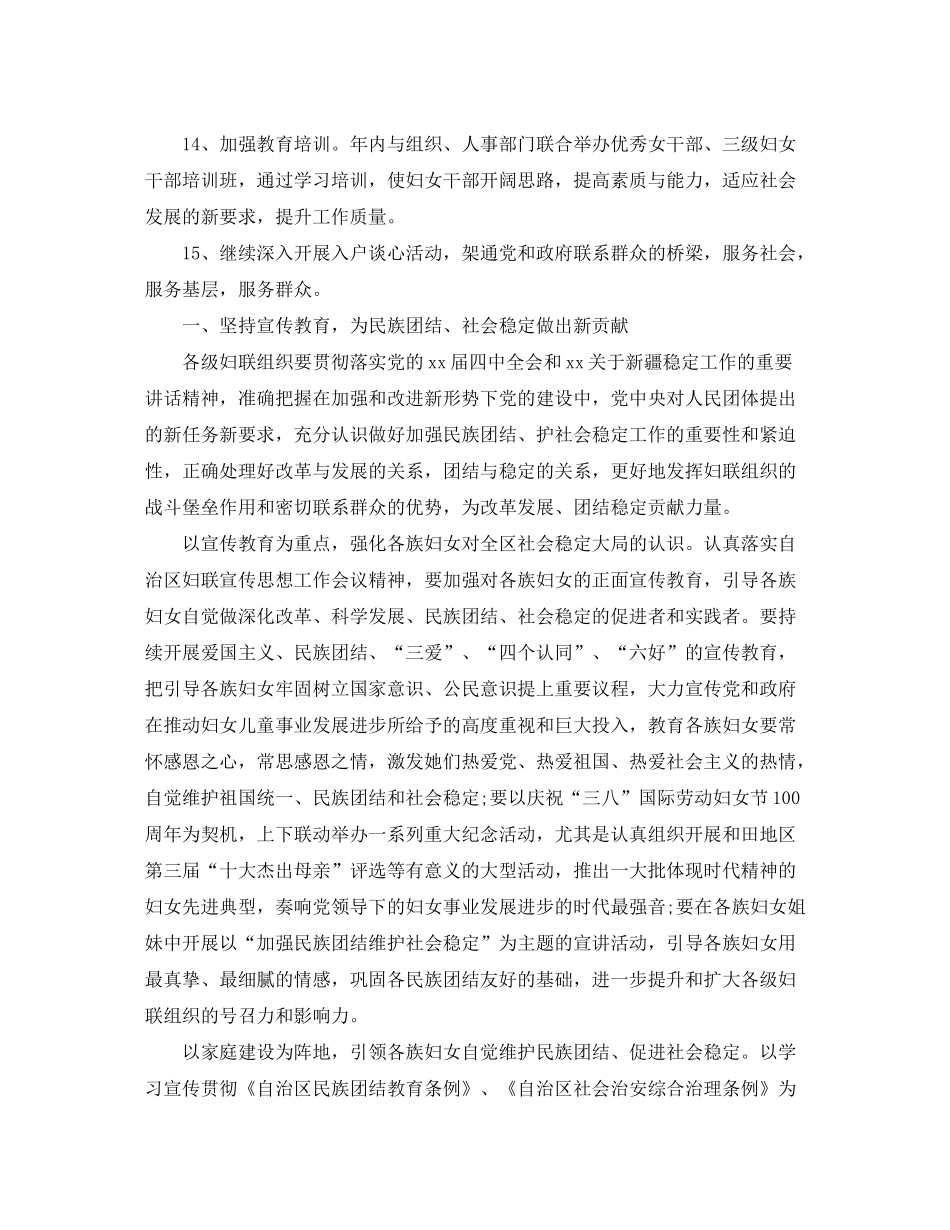 2020年妇联工作计划_第3页