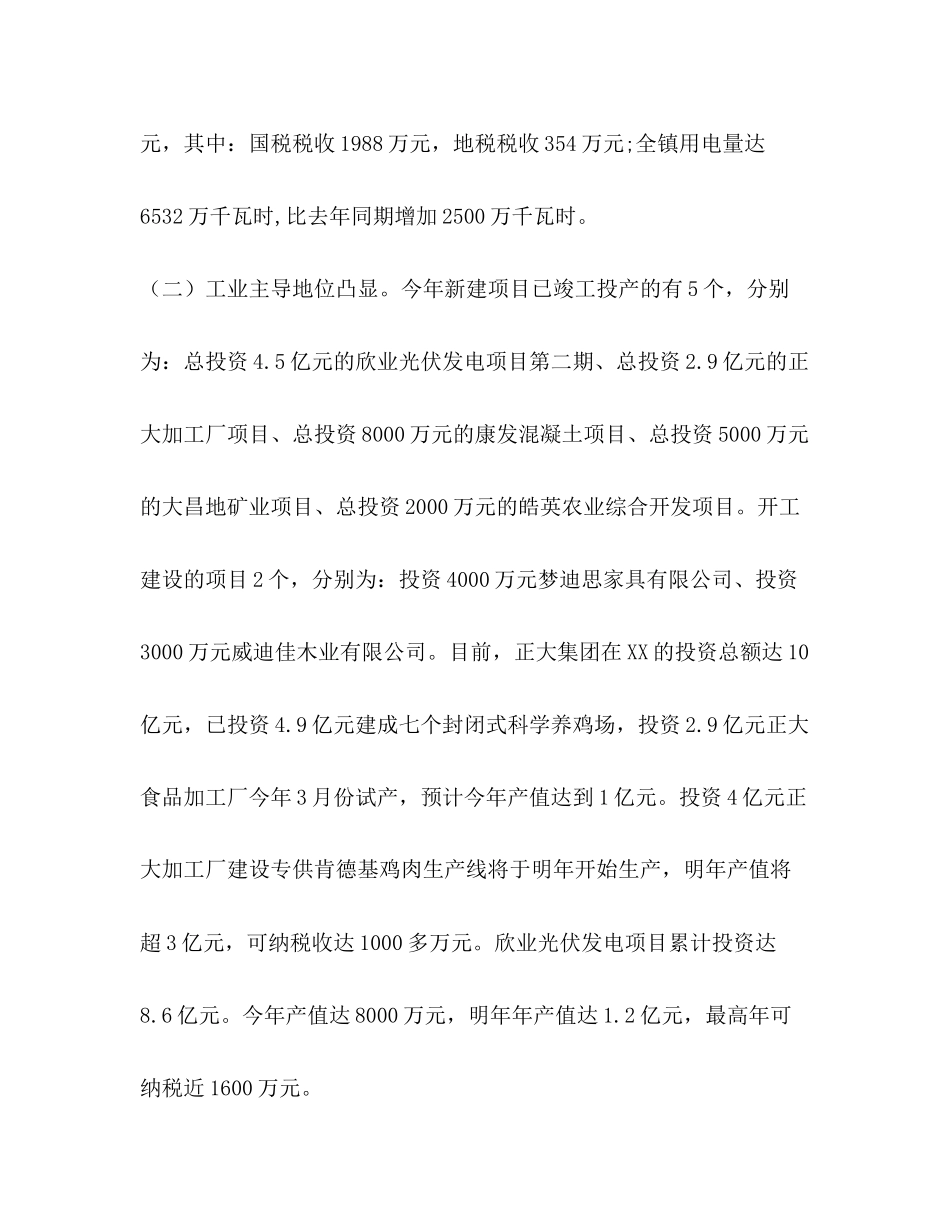 乡镇工作总结及明年工作计划_第2页