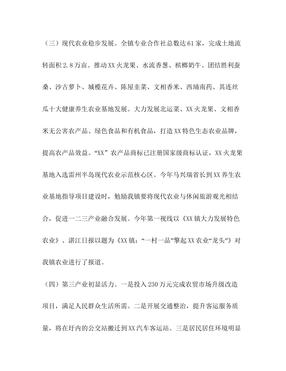 乡镇工作总结及明年工作计划_第3页