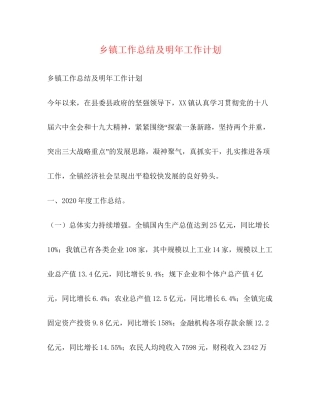 乡镇工作总结及明年工作计划