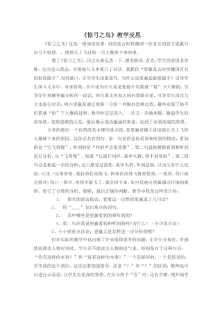 惊弓之鸟教学反思
