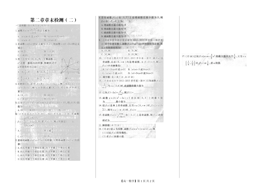 河南省新野三高高一上学期数学（北师大版）必修一单元测试：第二章（二）（无答案）_第1页