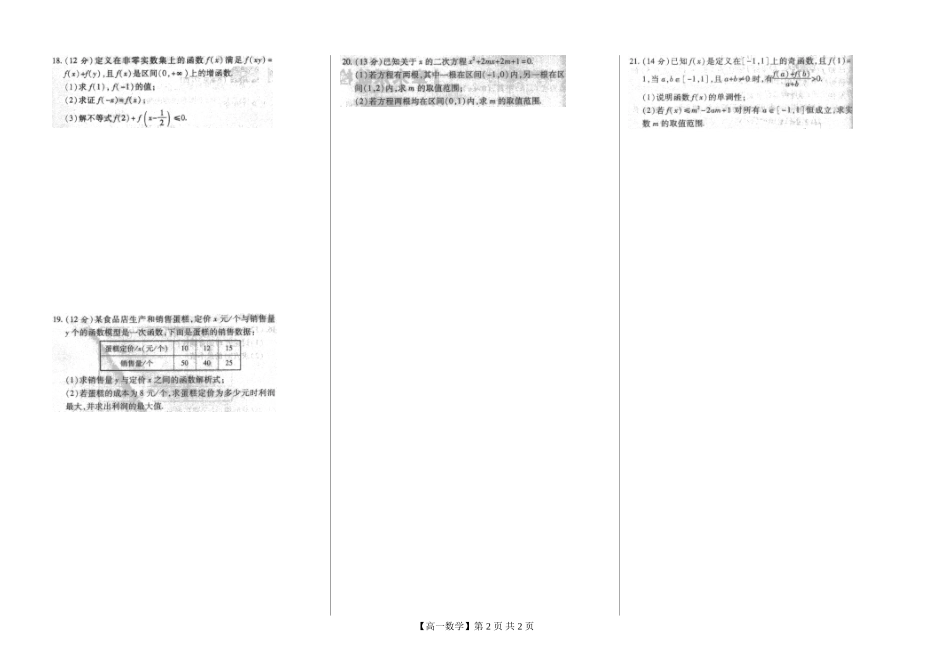 河南省新野三高高一上学期数学（北师大版）必修一单元测试：第二章（二）（无答案）_第2页