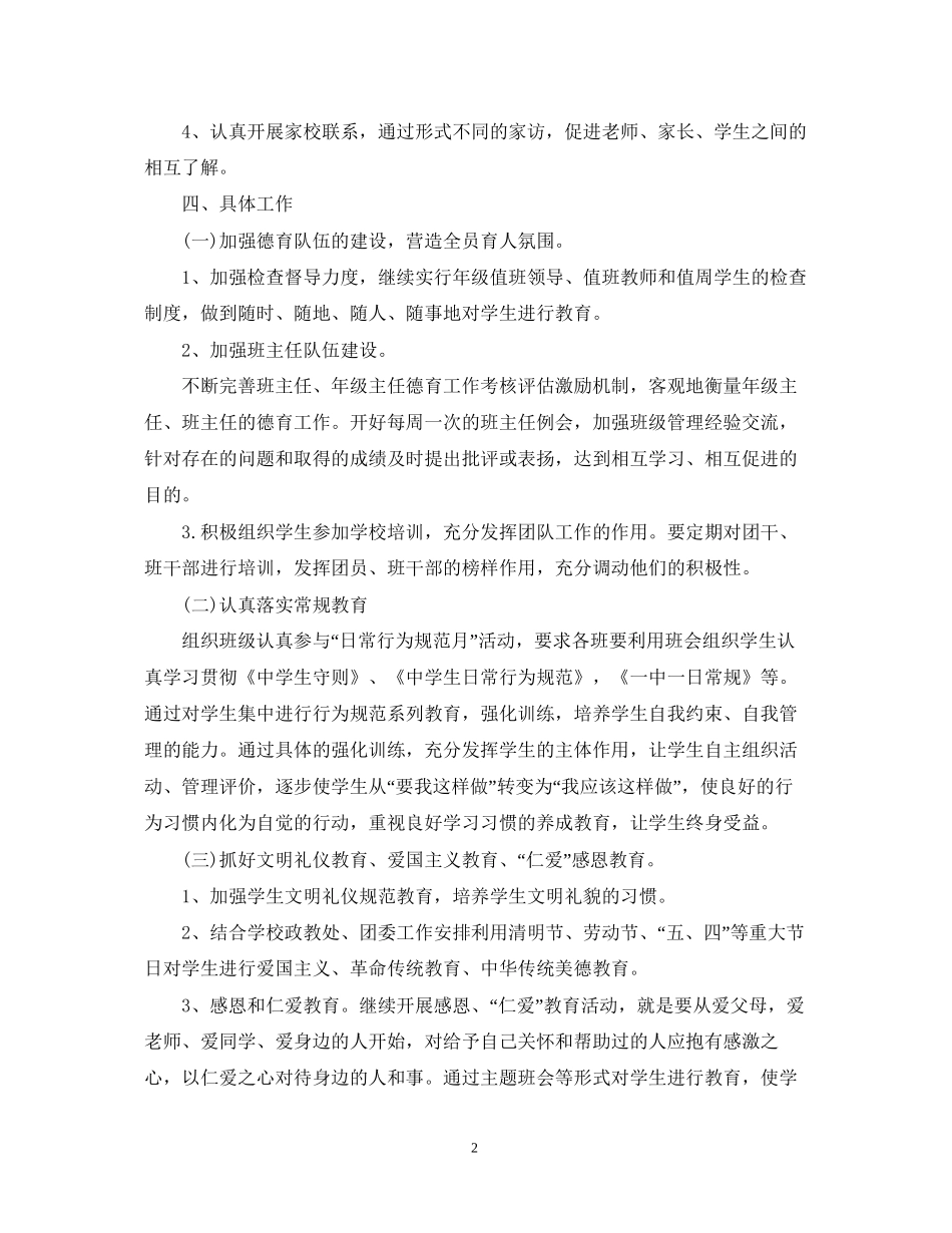 高中班主任德育工作计划精选_第2页