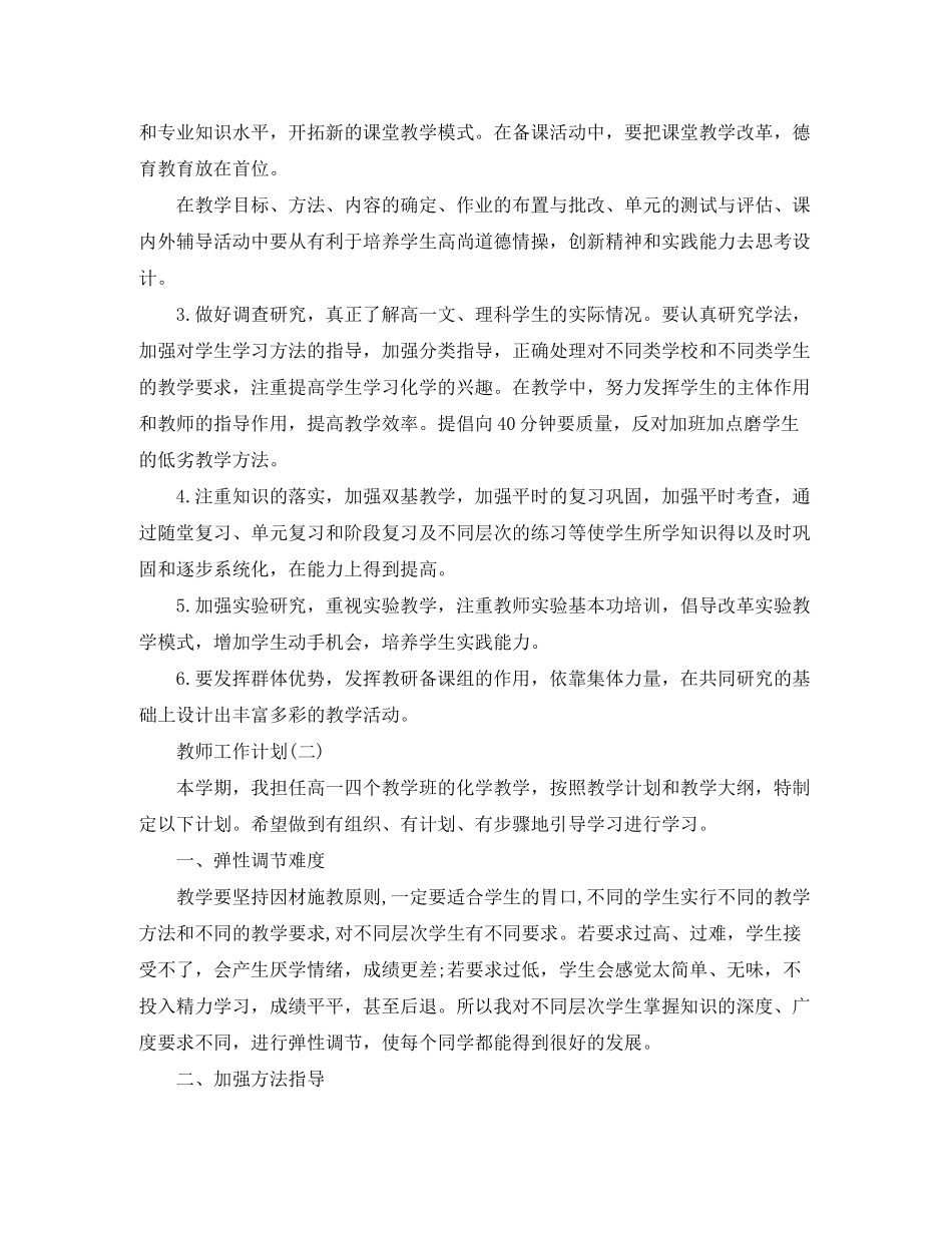 2020年高中化学教师的工作计划范文_第2页