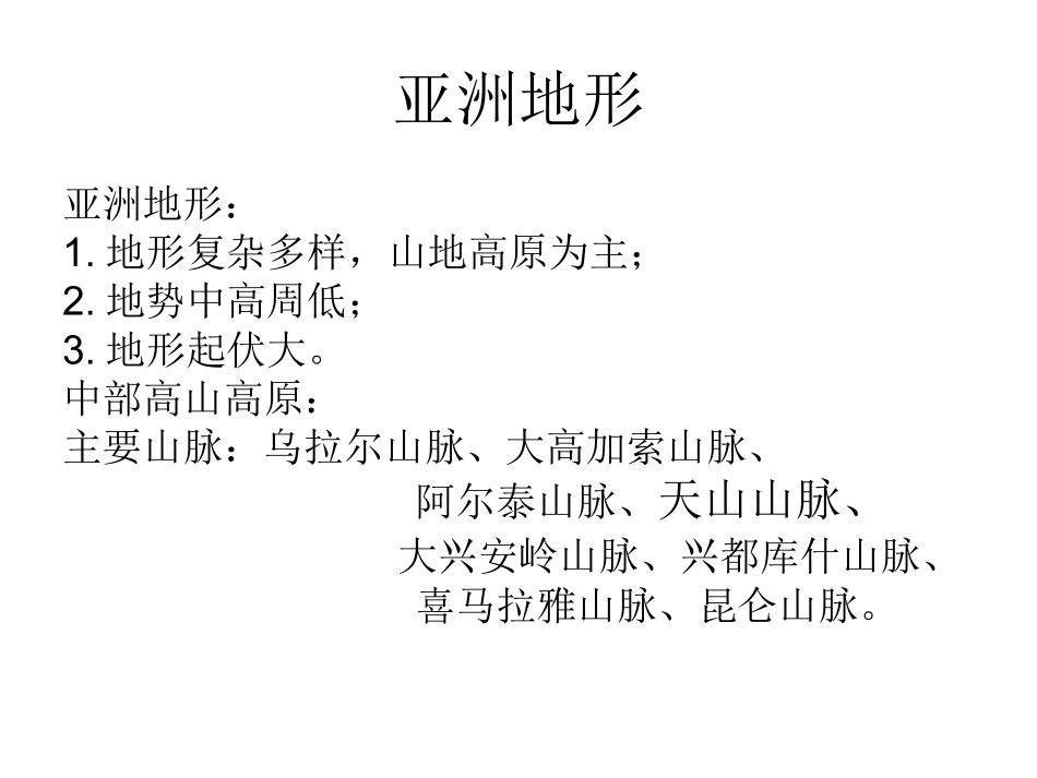 （1－1）32东亚和日本_第3页