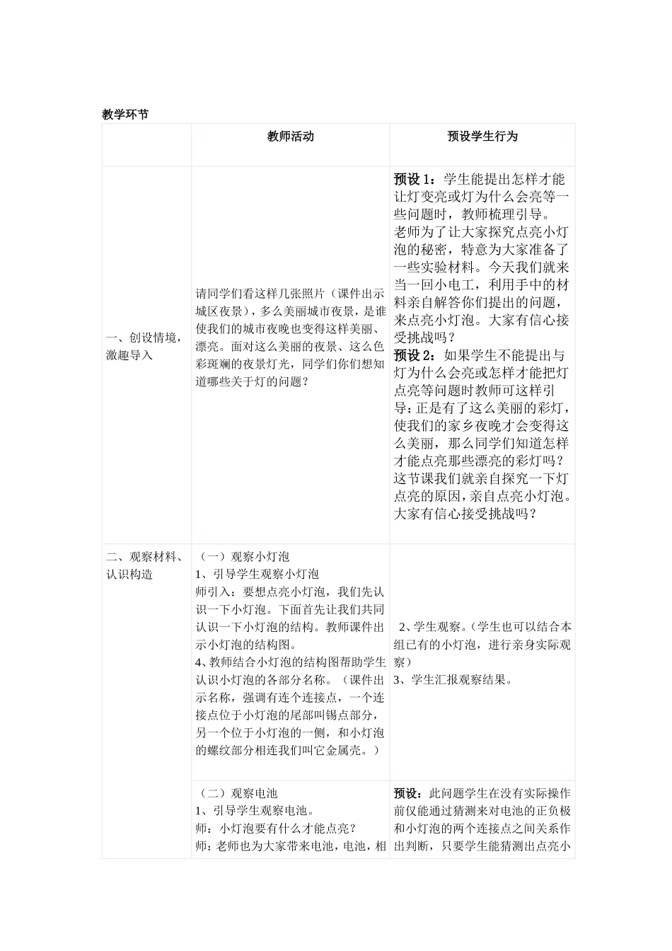 电池教学设计_第1页
