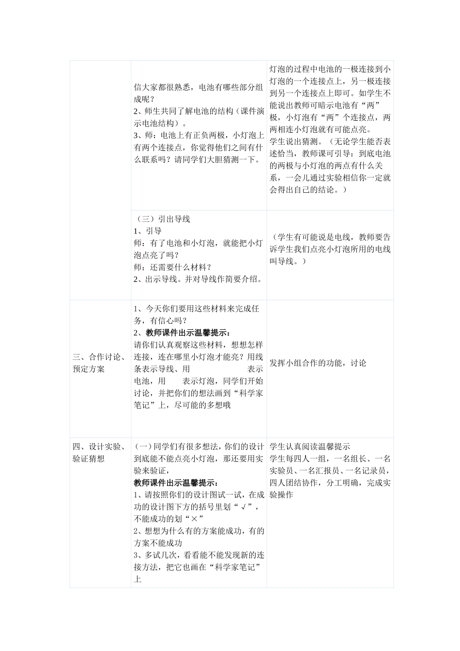 电池教学设计_第2页