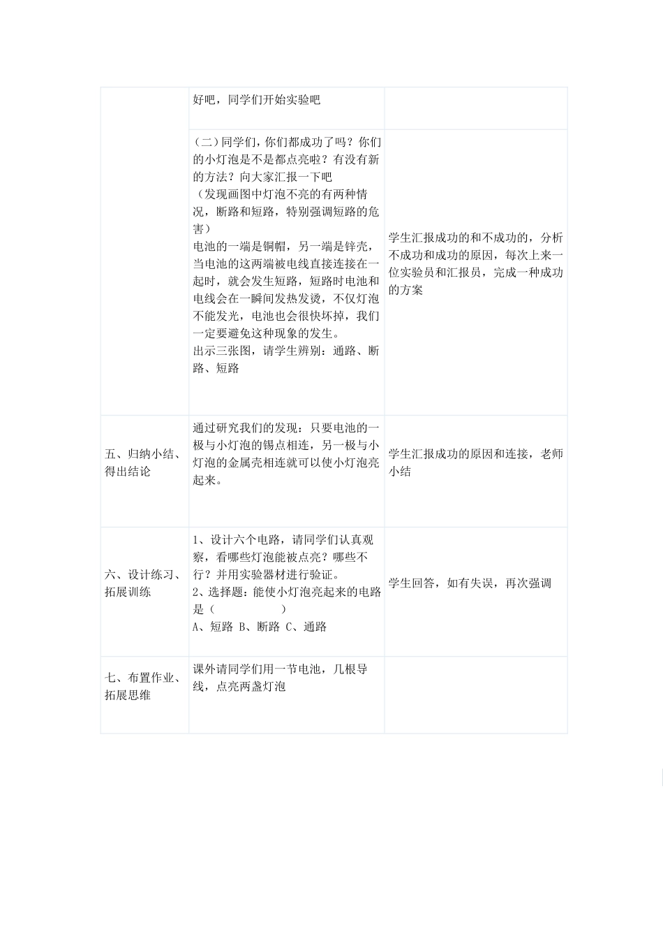 电池教学设计_第3页