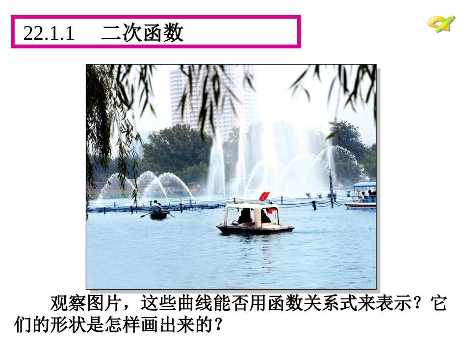 二次函数 (3)_第1页