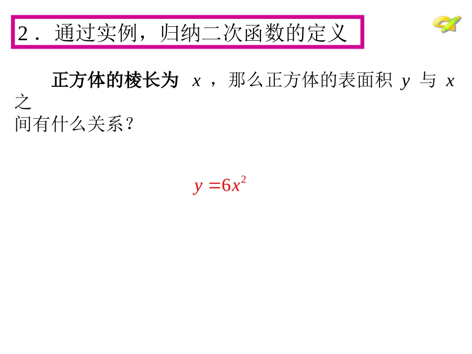 二次函数 (3)_第2页