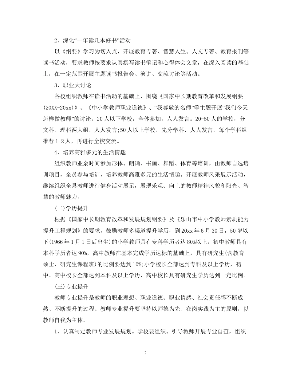 教师个人素质提升计划_第2页