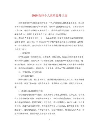 教师个人素质提升计划
