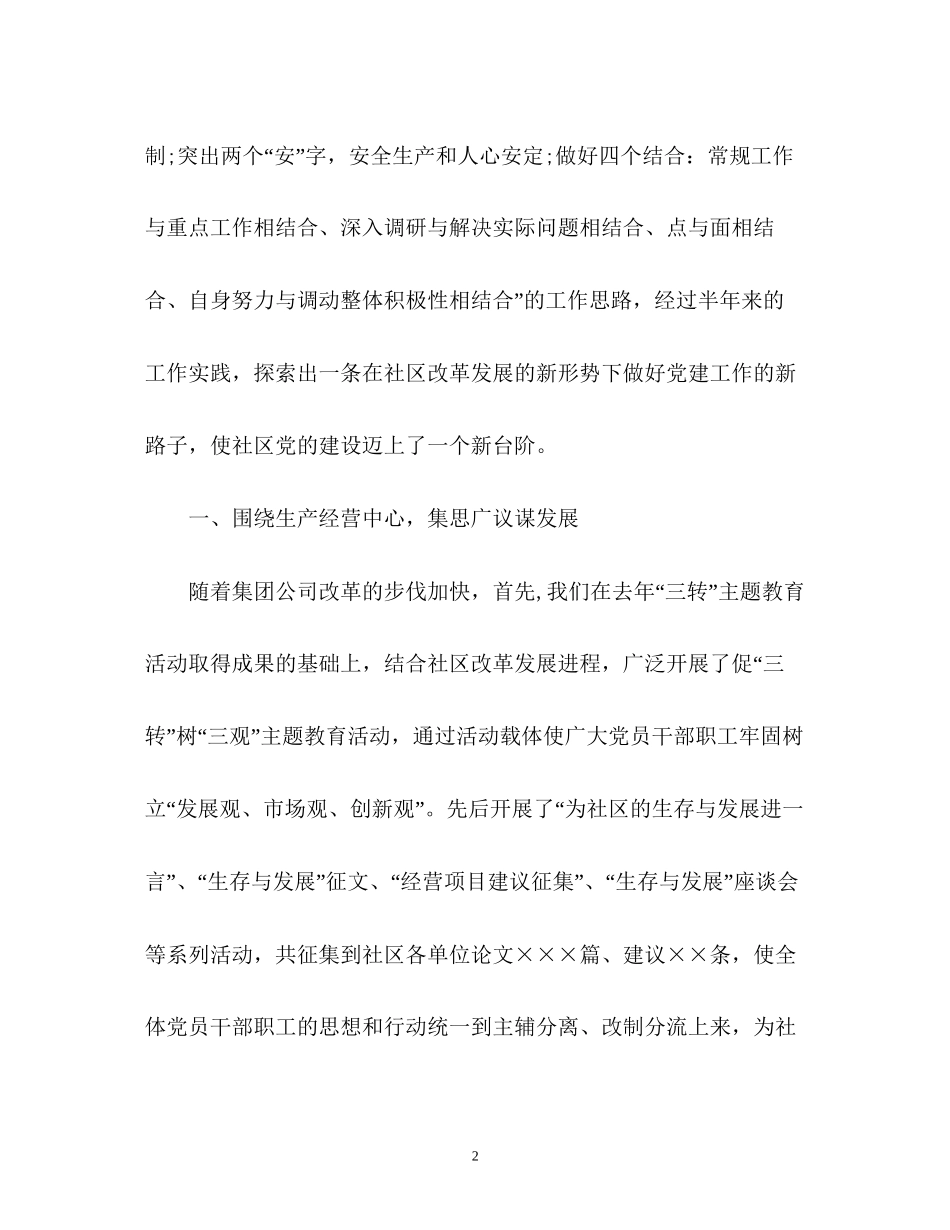 公司上半年工作总结以及下半年工作计划_第2页